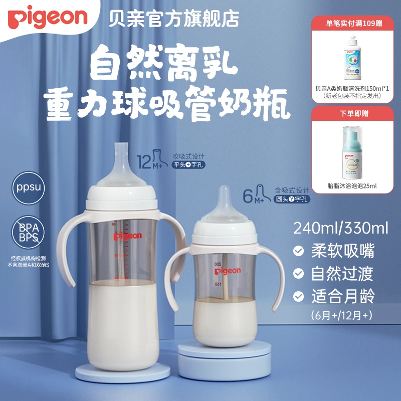 【贝亲】自然离乳宽口径PPSU重力球双把手吸管奶瓶顺畅吮吸240ml