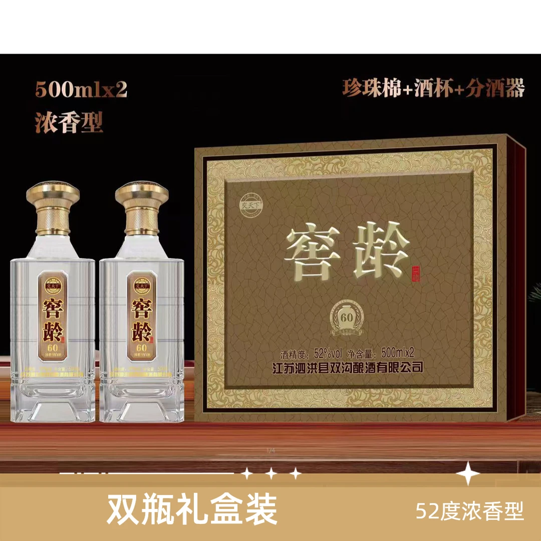交天下（窖龄60）52度500ML浓香优级双支礼盒装52度500