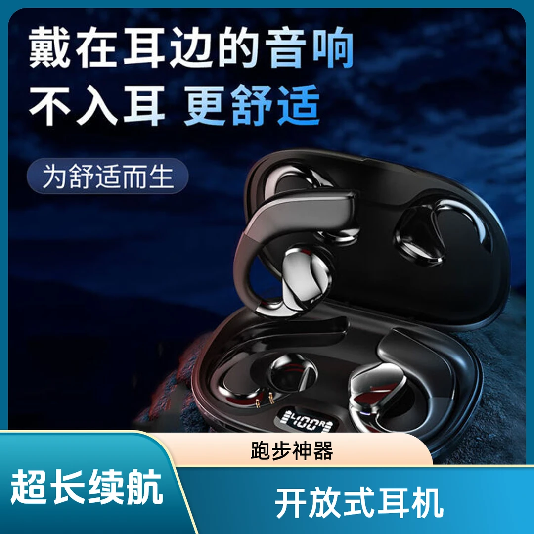 深海之声超长续航蓝牙耳机跑步深海之声新款不入耳开放式耳机