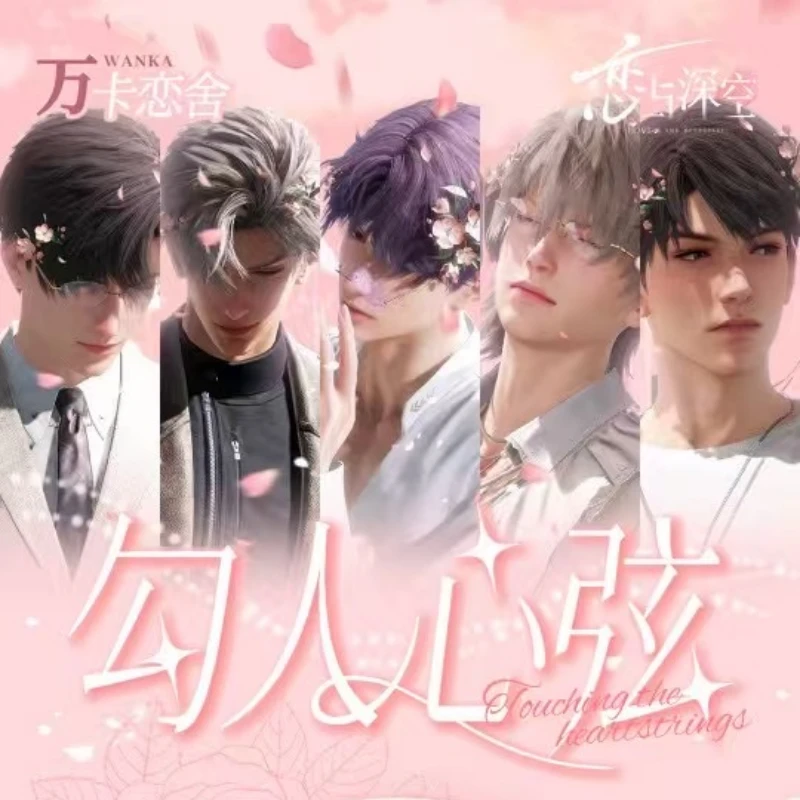 【深深家】恋与深空 万卡深恋 勾人心弦  高工艺收藏卡牌盲盒【拆盒】