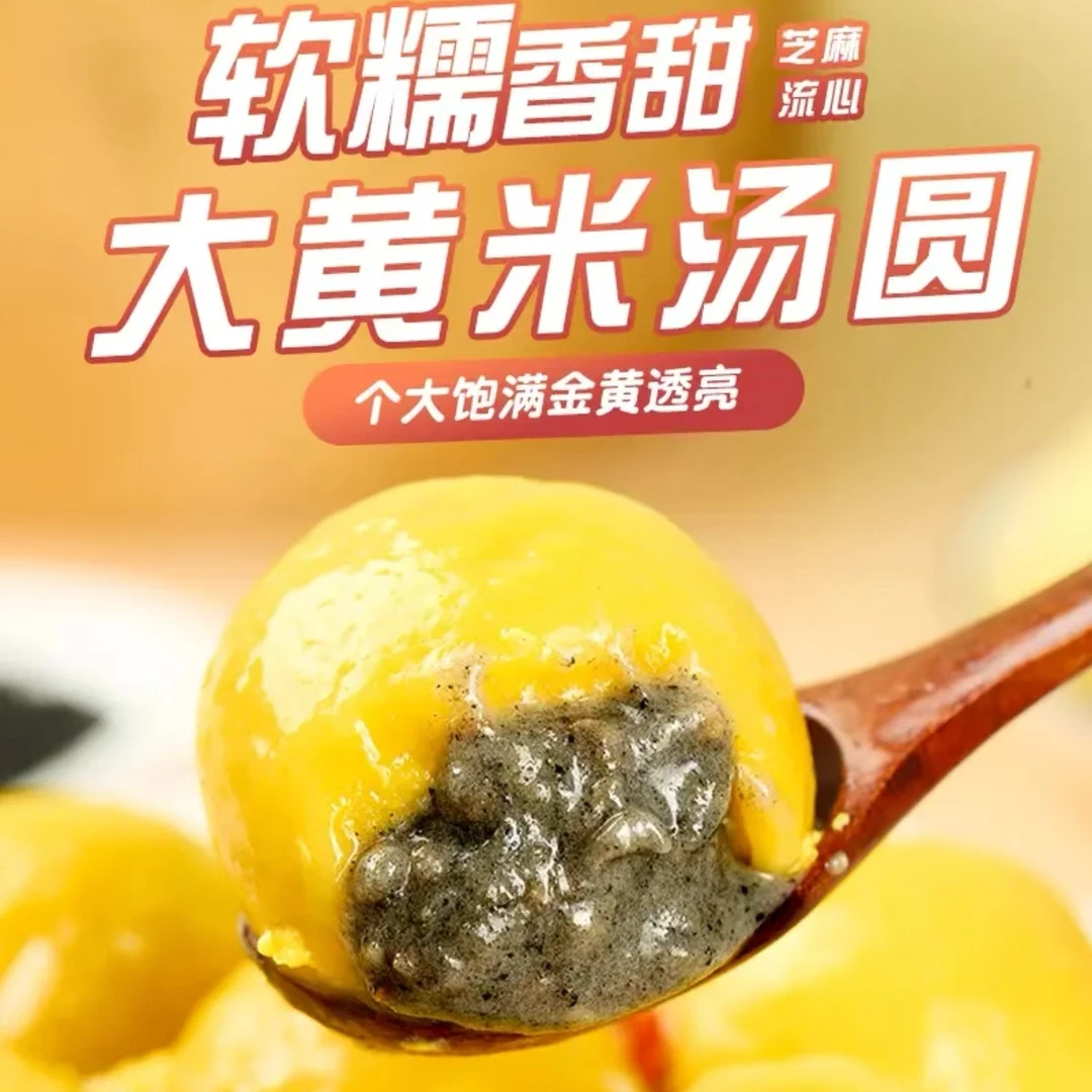 【顺丰冷链】正宗大黄米汤圆黑芝麻馅汤圆花生馅汤圆买4袋送4袋