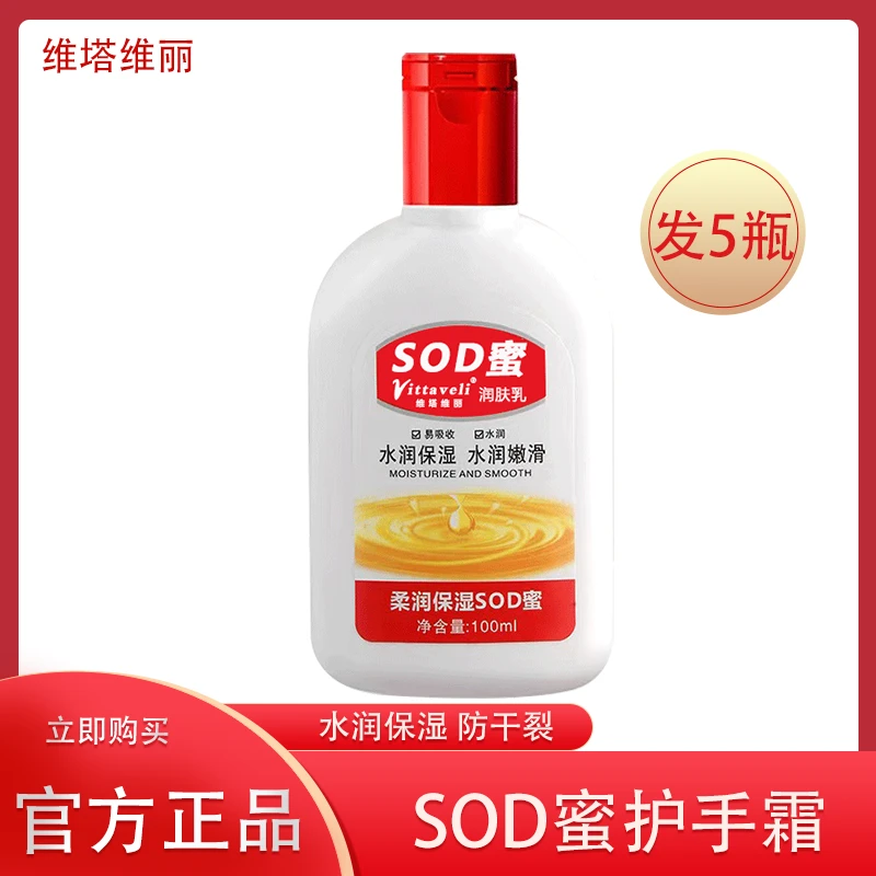 【5瓶装】SOD蜜护手霜身体乳补水保湿嫩滑水润滋养柔润防干防裂
