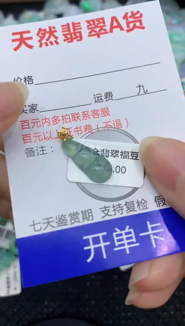 【闪购商品】翡翠颈饰18K金镶嵌8888888888