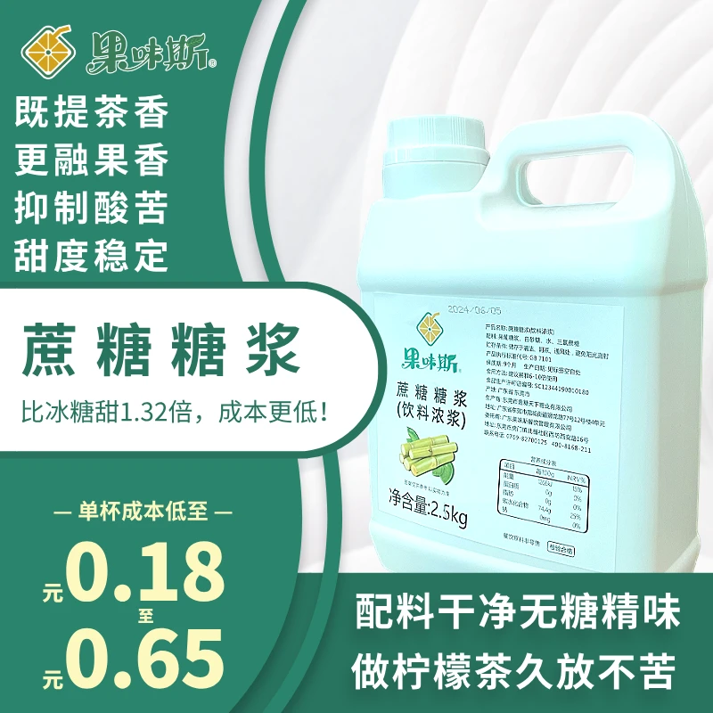 蔗糖健康手打柠檬茶提鲜摆摊地摊商用甜感稳定奶茶店果葡糖浆细腻
