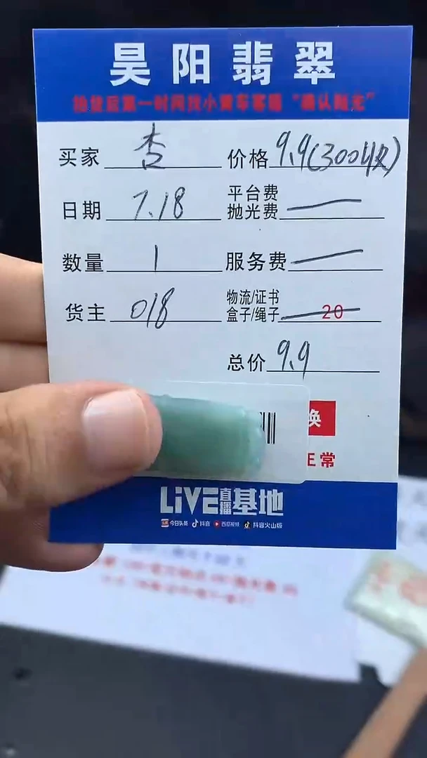 定制翡翠未镶嵌杏*村HY900773