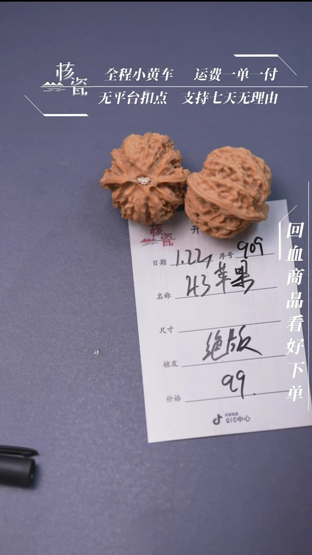 【闪购商品】文玩核桃把件苹果园909