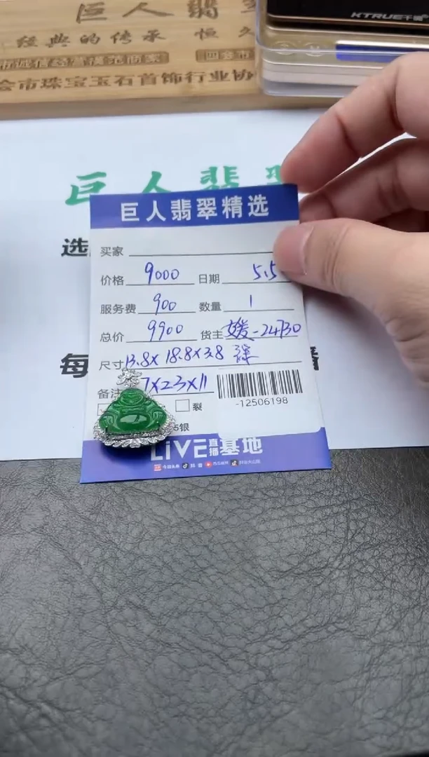 翡翠裸石18K金镶嵌多人-12506198