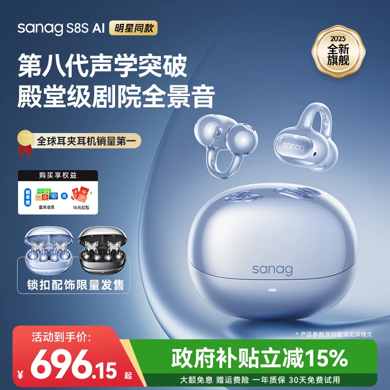 Sanag塞那S8S AI【古力娜扎同款】气传导开放式耳夹跑步降噪耳机