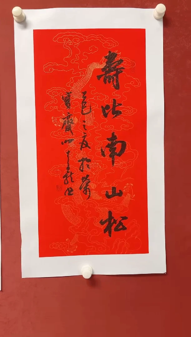 书法谢老师    画芯68*34手工托心