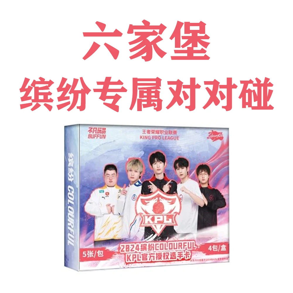 【小六碰碰】2024缤纷COLOURFUL KPL官方授权选手卡