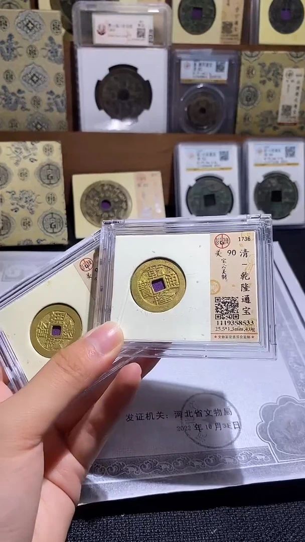 铜乾隆通宝