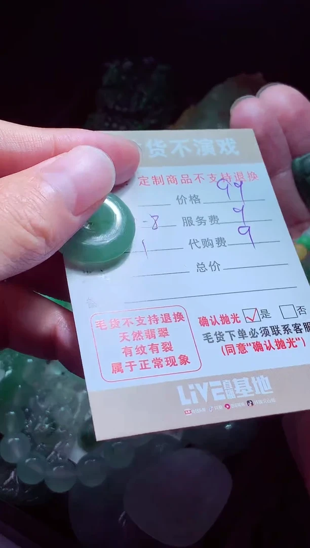 未镶嵌定制翡翠用****3翡翠毛货定制580447