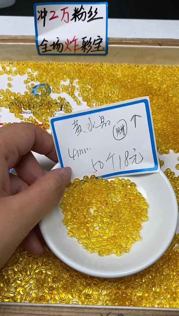 【闪购商品】水晶散珠未镶嵌B1001 黄水晶4mm50个18元