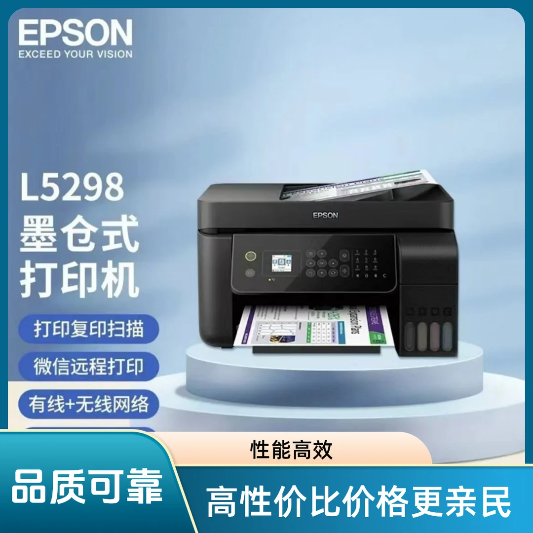 爱普生L5298商用彩色打印机