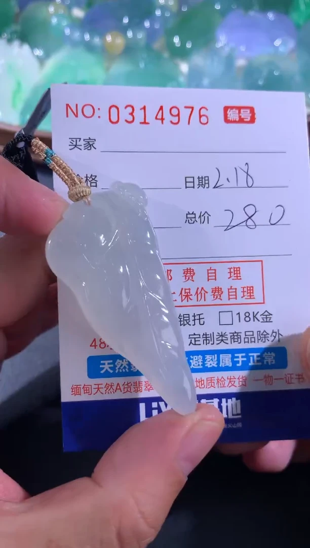 【闪购商品】翡翠颈饰未镶嵌天然A货翡翠