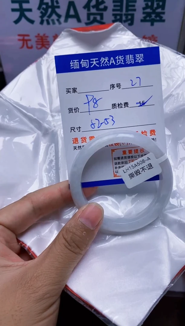 未镶嵌手镯翡翠27缅甸天然A 货翡翠有瑕疵需包容，完美主义慎拍！