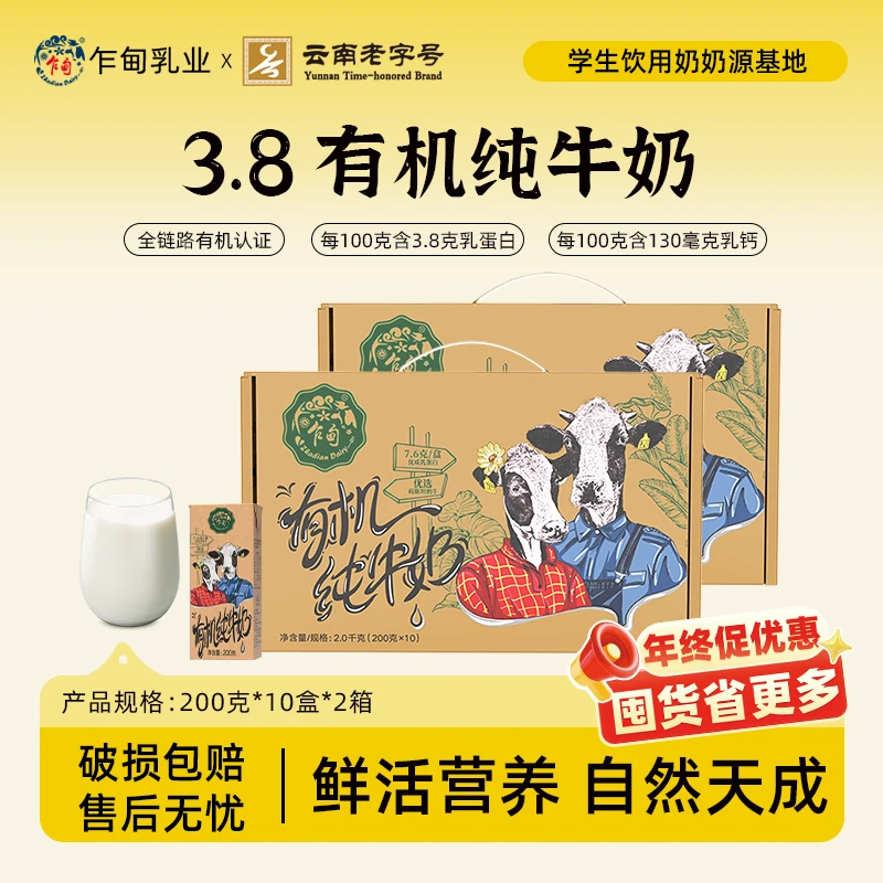 【乍甸】有机纯牛奶200g*10盒*2箱/4箱