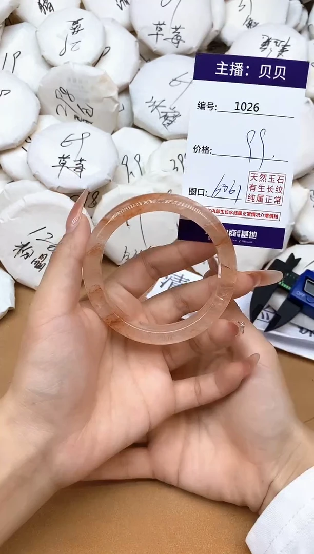 水晶手镯未镶嵌1026