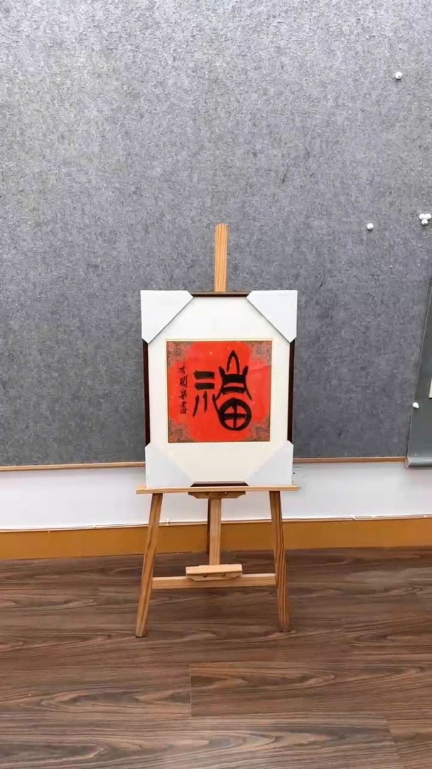 书法季关泉