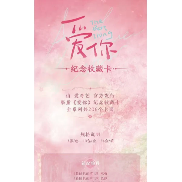 『平拆』 《爱你》官方影视张凌赫收藏卡牌（默认代拆）