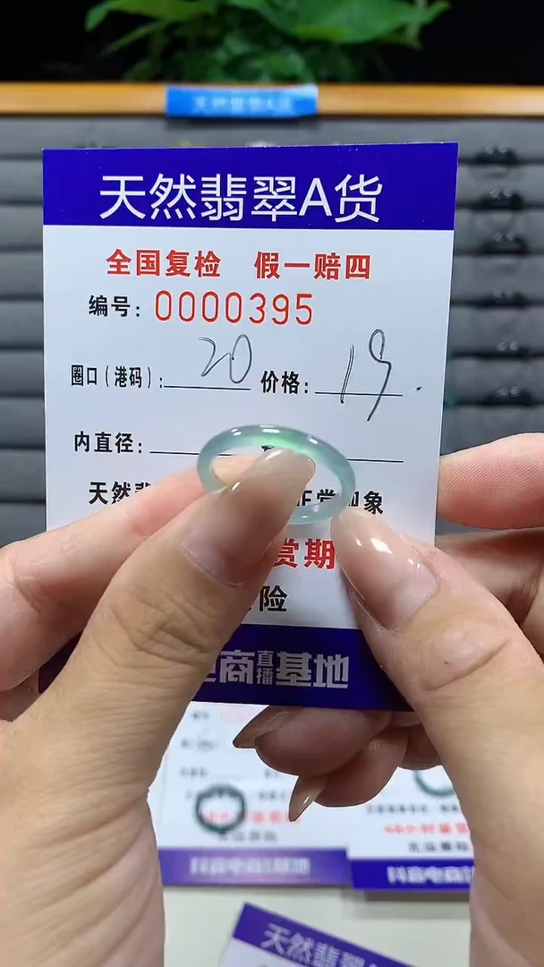 未镶嵌戒指翡翠0395天然翡翠A货