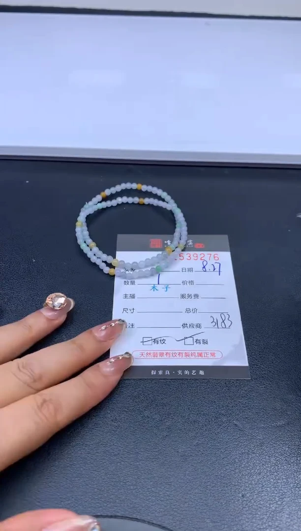 未镶嵌挂件翡翠哈轩 珠串1（有纹有裂）（多样性发其一）