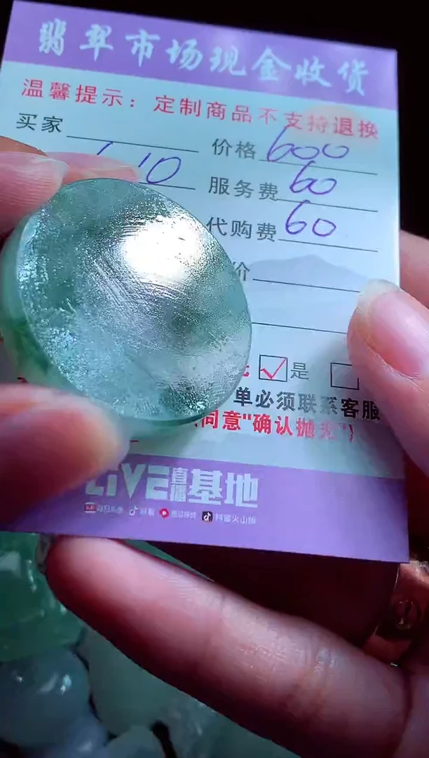 定制翡翠未镶嵌翡翠毛货定制521326