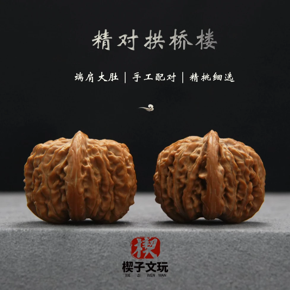 【拱桥楼】精品文玩核桃手工配对精对盘玩