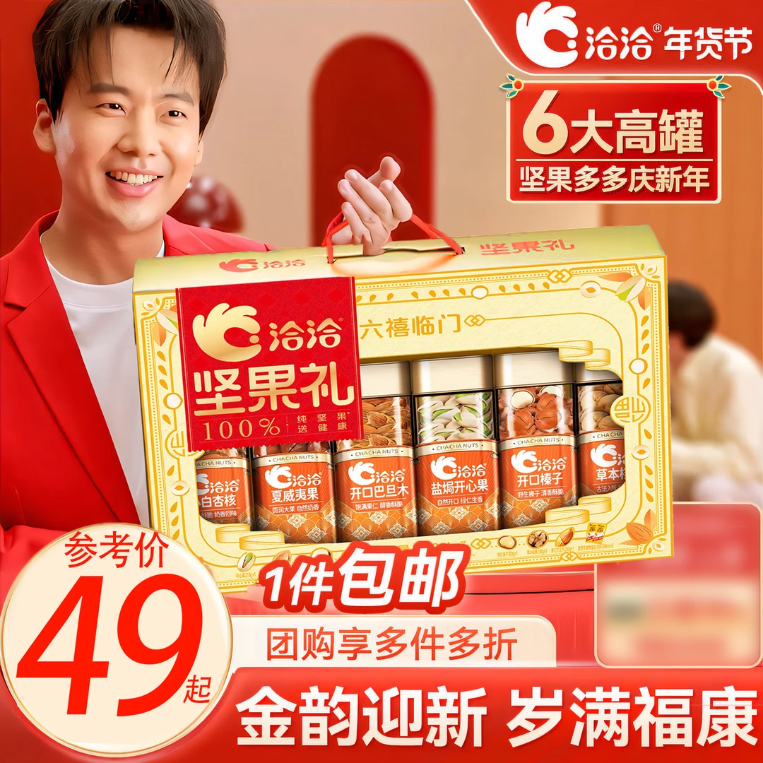 【洽洽坚果礼盒批发】混合坚果干零食整箱休闲解馋营养健康年货送礼