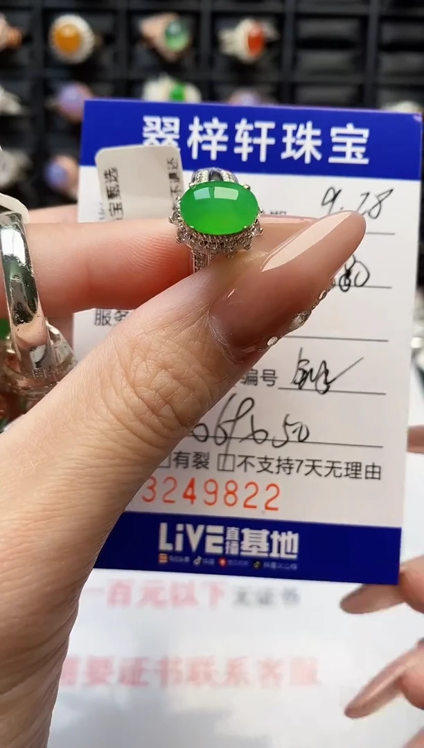 未镶嵌戒指翡翠9822