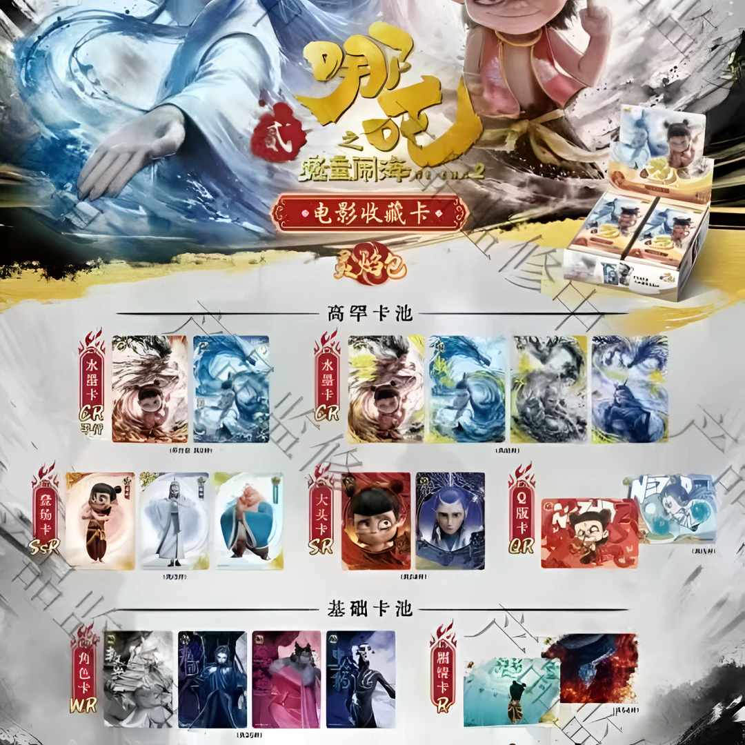 【拆盒】卡游（哪吒之魔童闹海灵焰2元包电影卡牌）潮流玩具盲盒代拆