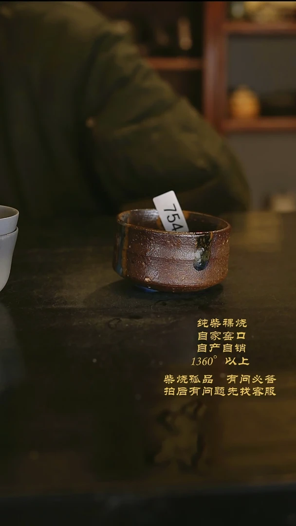 【闪购商品】754景德镇柴烧裸烧陶瓷茶杯