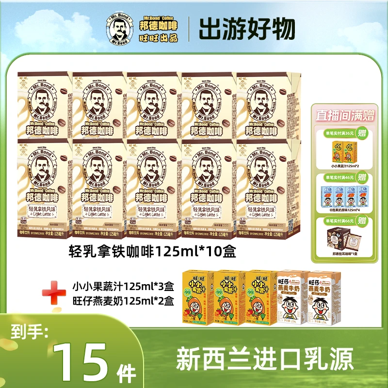 邦德【直播福利】巧克力奶燕麦奶轻巧便携解馋踏春出游