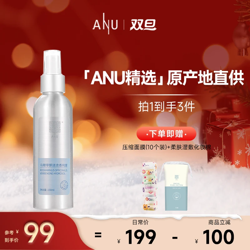 【ANU阿奴】马鞭草酮迷迭香纯露湿敷爽肤补水保湿闭口粉刺收敛毛孔