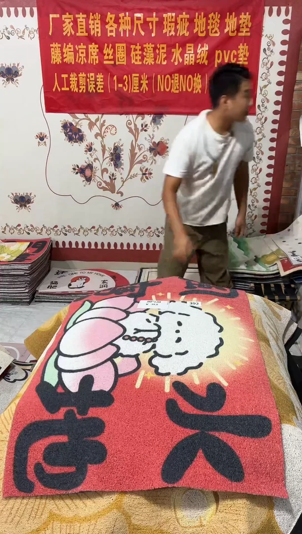 不退不换瑕疵丝圈地毯80*120cm392