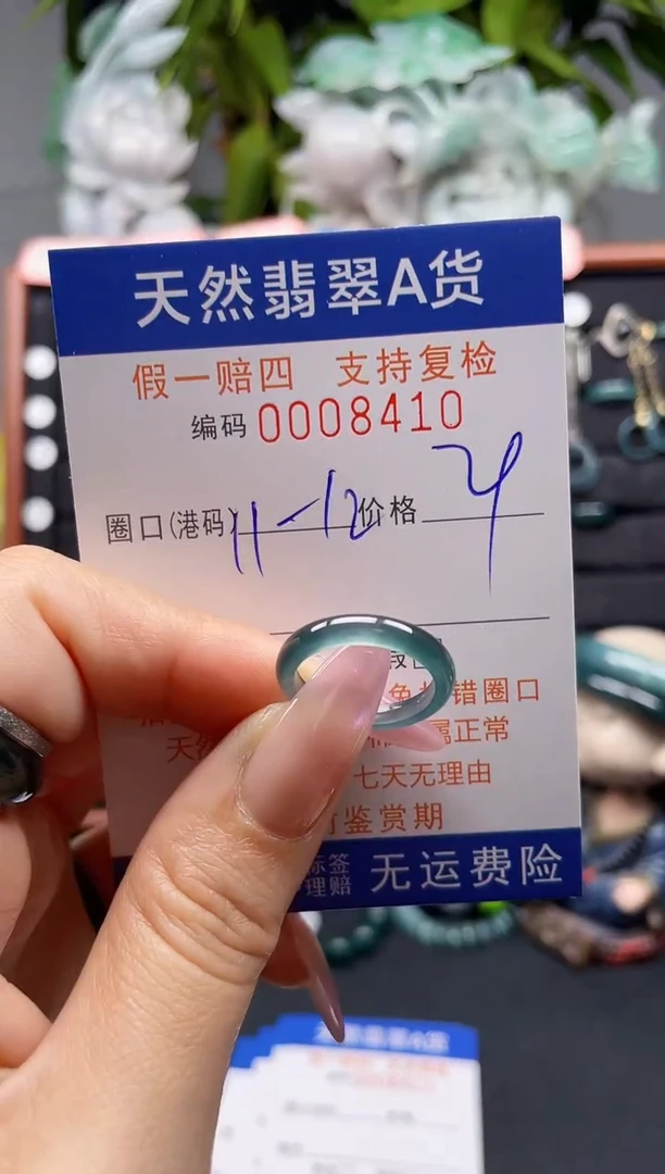 未镶嵌戒指翡翠11*8410