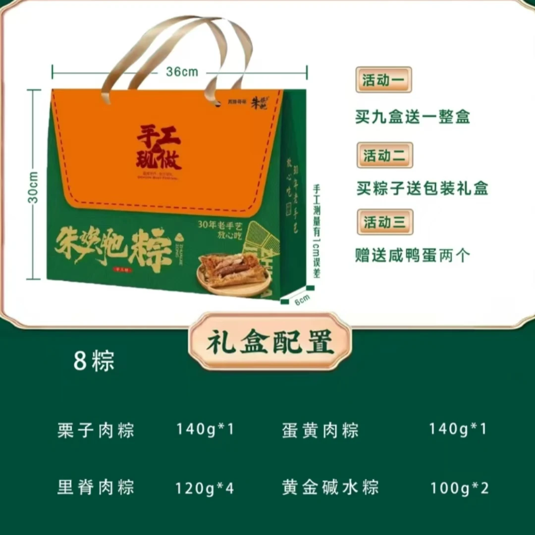 （端午送礼）朱娭毑爱拼端午手工棕礼盒！手工无添加（买九盒送一盒）夜宵