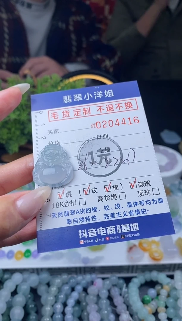 【闪购商品】定制翡翠未镶嵌毛货商品 不退换/4416