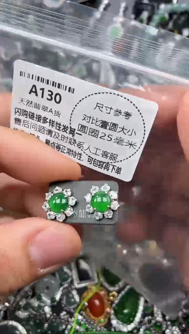 颈饰未镶嵌翡翠A130耳钉
