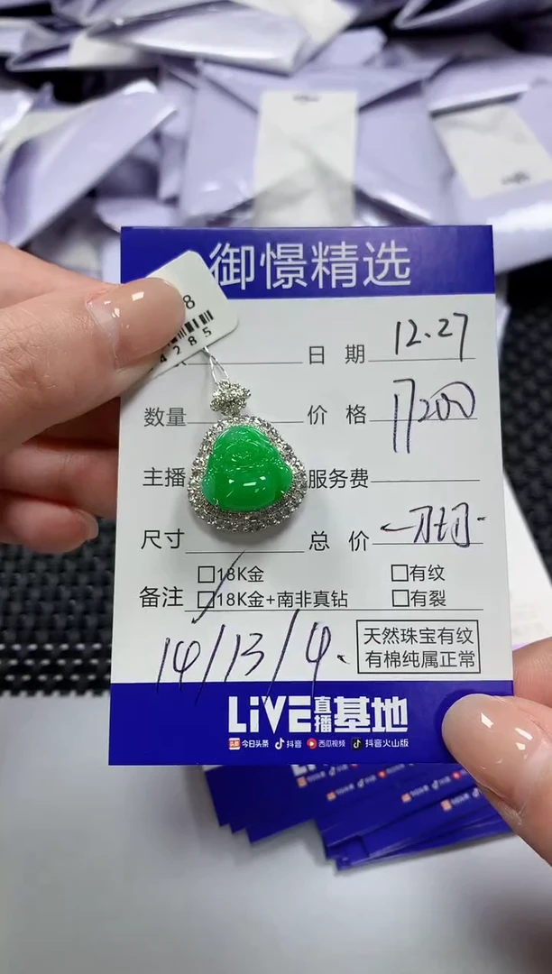 颈饰18K金镶嵌翡翠60