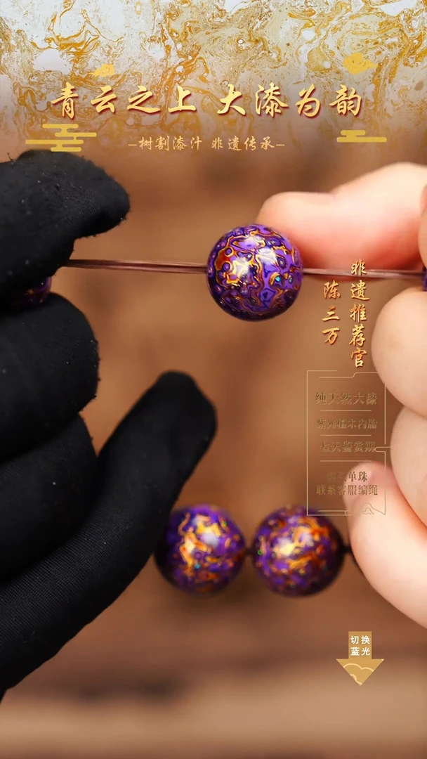 1.5正紫金变彩单珠