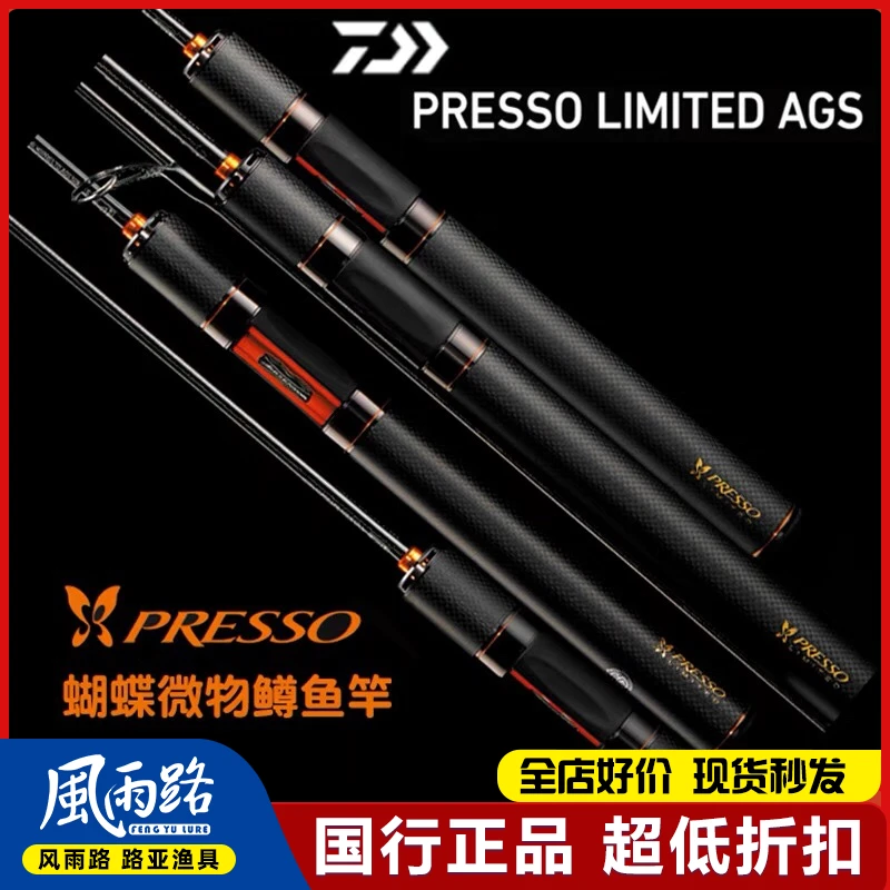 DAIWA达亿瓦PRESSO LTD AGS蝴蝶鳟鱼路亚竿溪流马口奶翘鱼竿渔竿