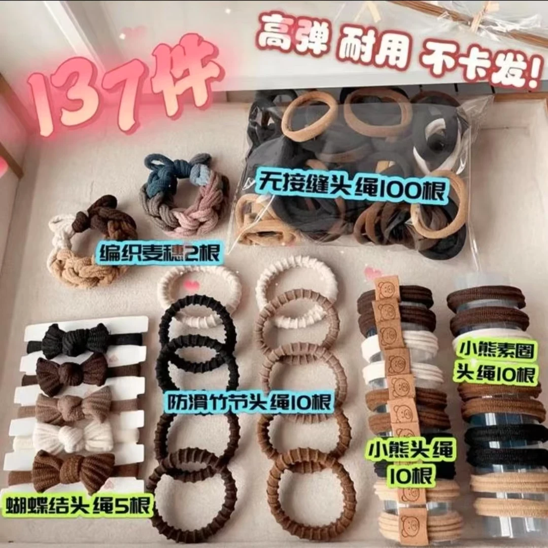 137件套头绳发圈高弹力发圈大礼包无接缝皮筋发圈百搭头绳