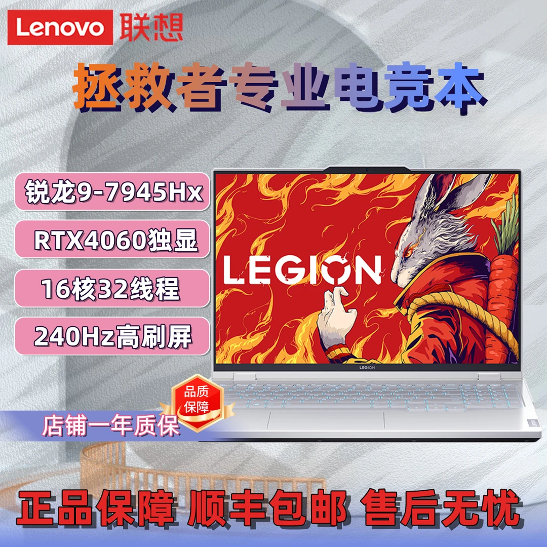 95新 Lenovo/联想 拯救者24款R9000P R9-7945HX/4060白色游戏本