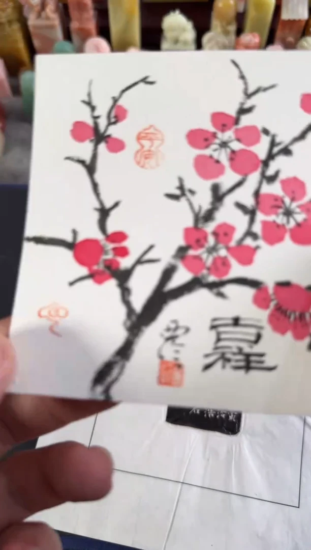 老挝石印石左**法编号编号软片