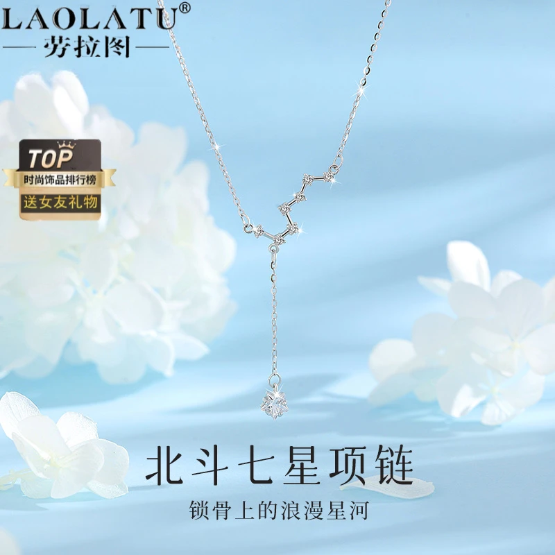 劳拉图 坠链均925银 北斗七星项链女新款锁骨链纪念日礼物送女友