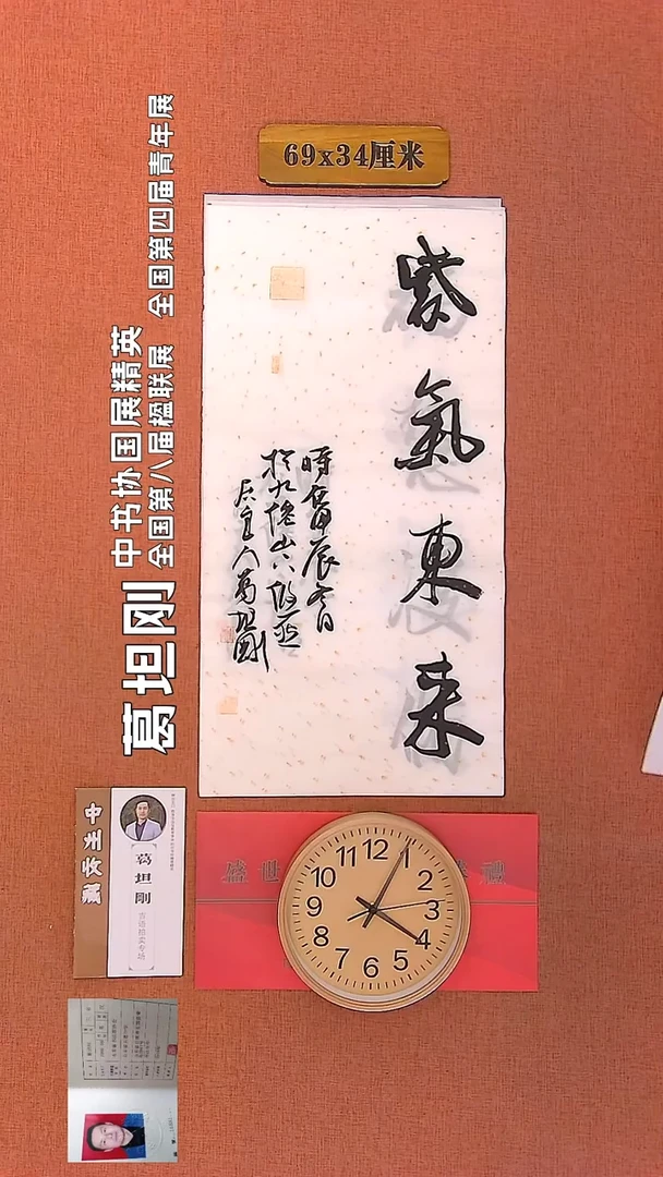 【闪购商品】书法259         葛坦刚书法作品