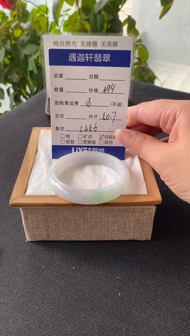 未镶嵌手镯翡翠50.5圈口 C456编码