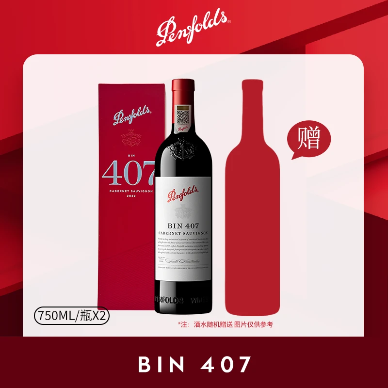 Penfolds奔富 BIN407赤霞珠红葡萄酒澳洲原瓶进口干红
