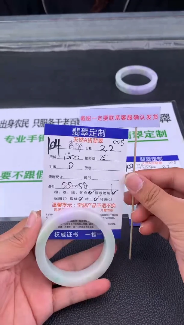 【闪购商品】定制翡翠未镶嵌104#手镯定制链接